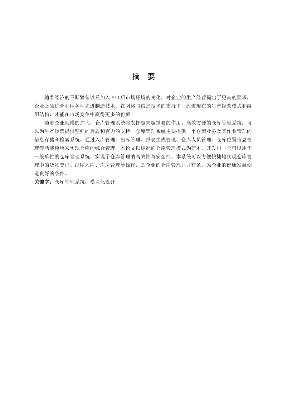 数据库系统原理课程设计总结报告.docx_第2页