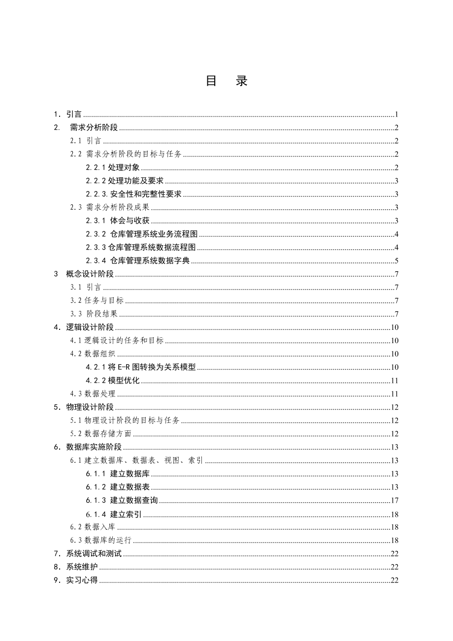 数据库系统原理课程设计总结报告.docx_第3页