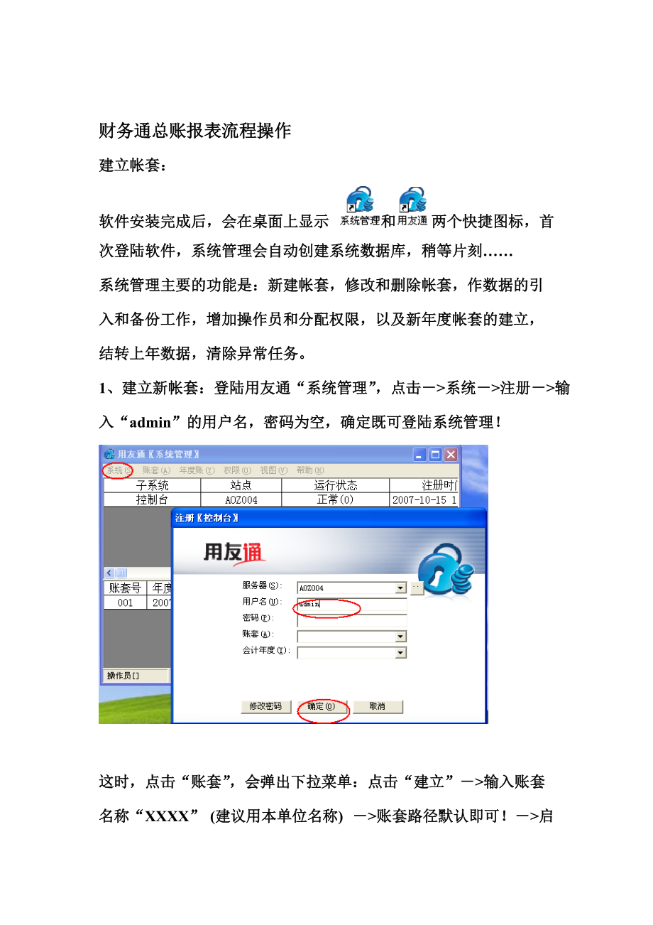 财务通操作流程.docx_第1页