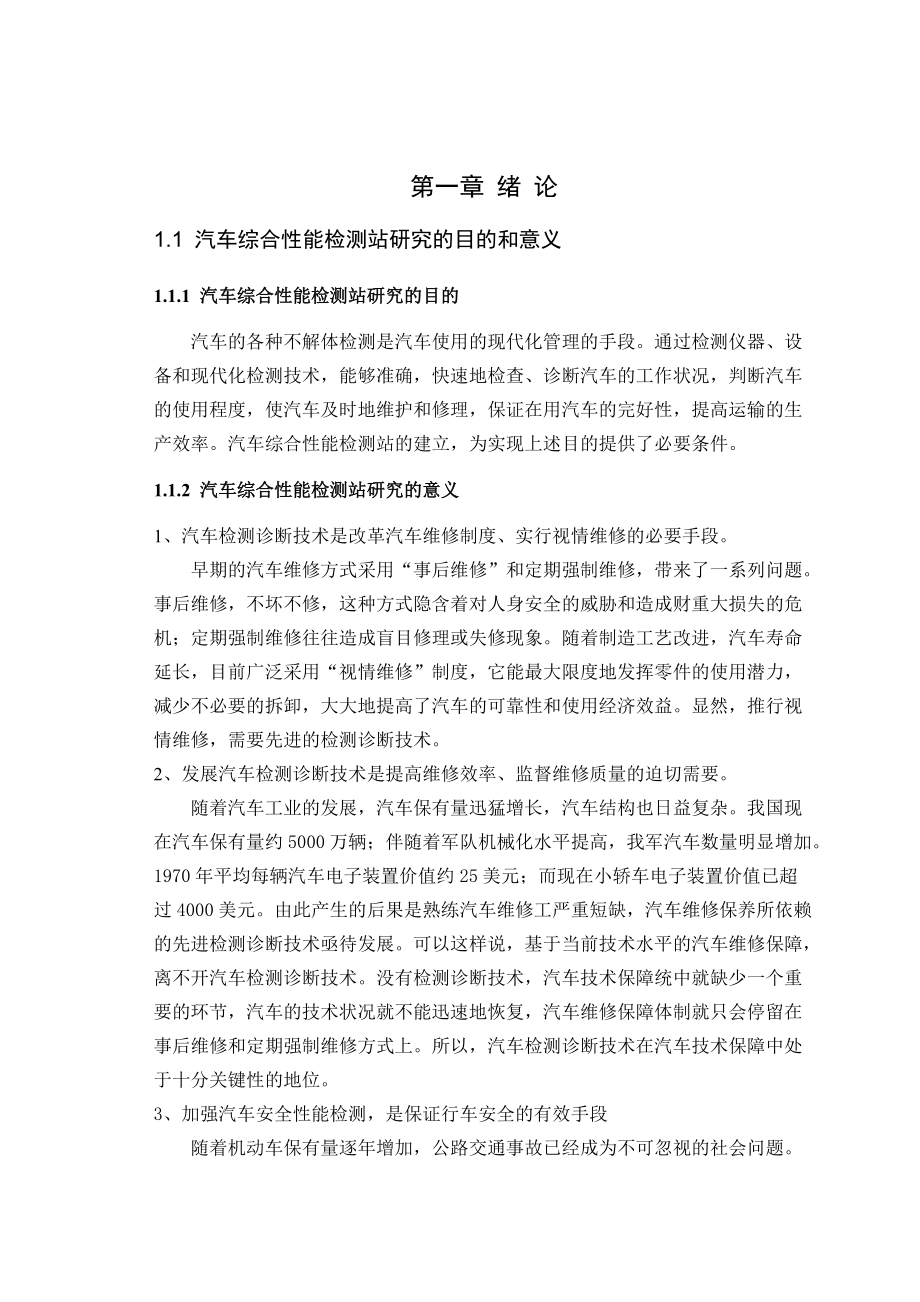 汽车综合检测站的设计.docx_第1页