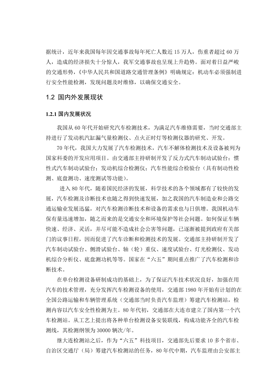 汽车综合检测站的设计.docx_第2页