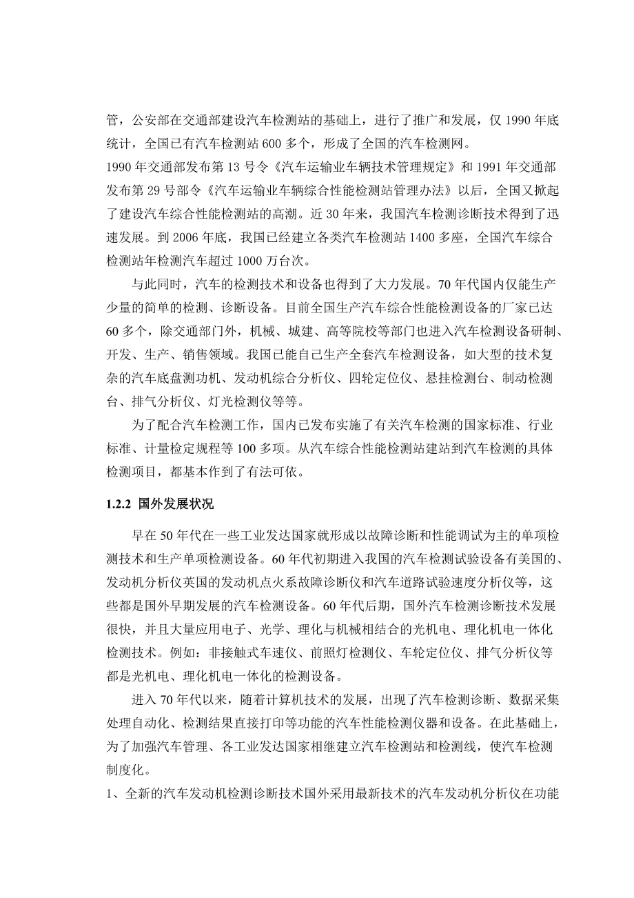 汽车综合检测站的设计.docx_第3页