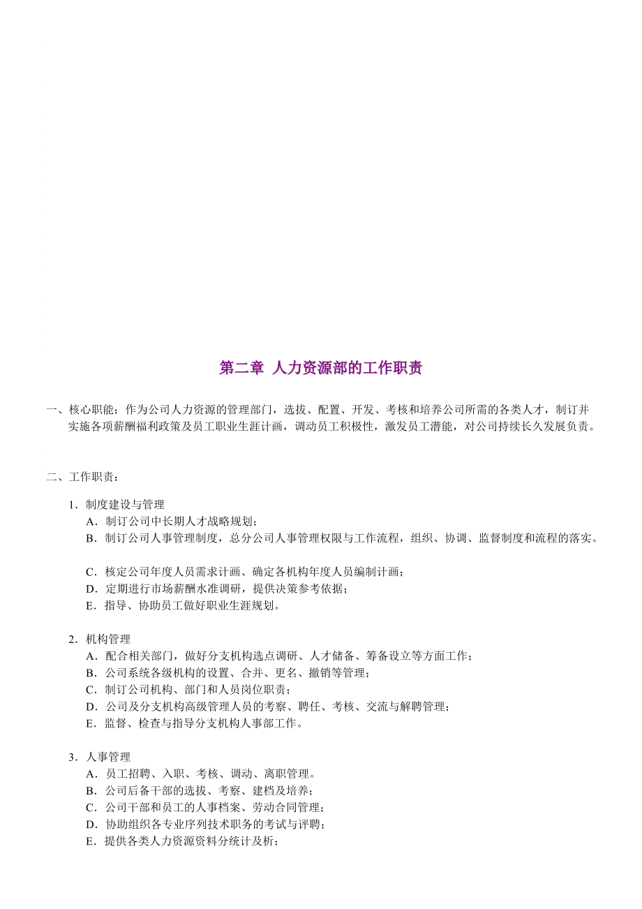 新员工入职流程人力资源管理手册(水之源).docx_第3页