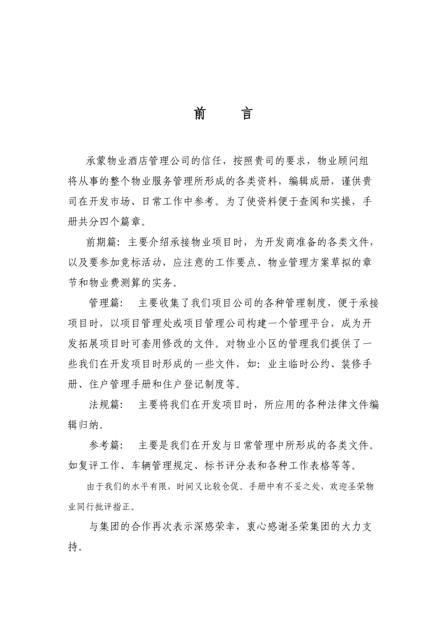 物业管理应用手册.docx_第2页