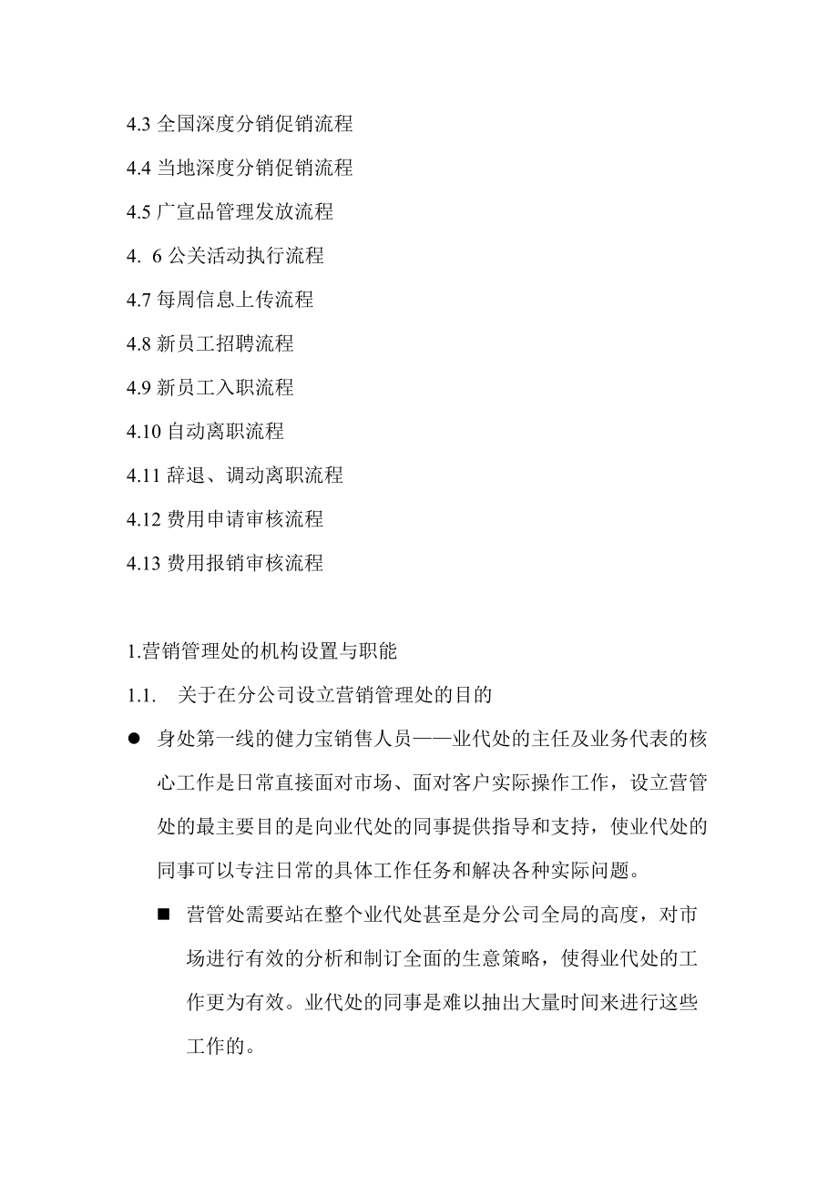 营销管理操作管理手册.docx_第2页