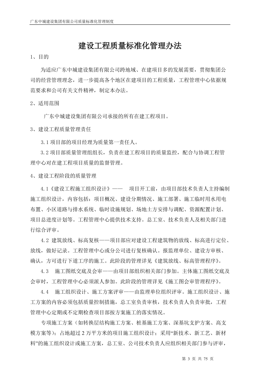 建设工程质量标准化管理制度整合版.docx_第3页