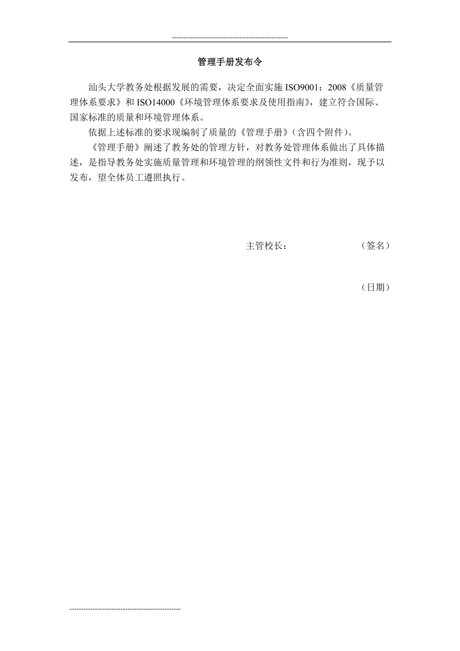 质量环境管理体系文件管理手册.docx_第2页