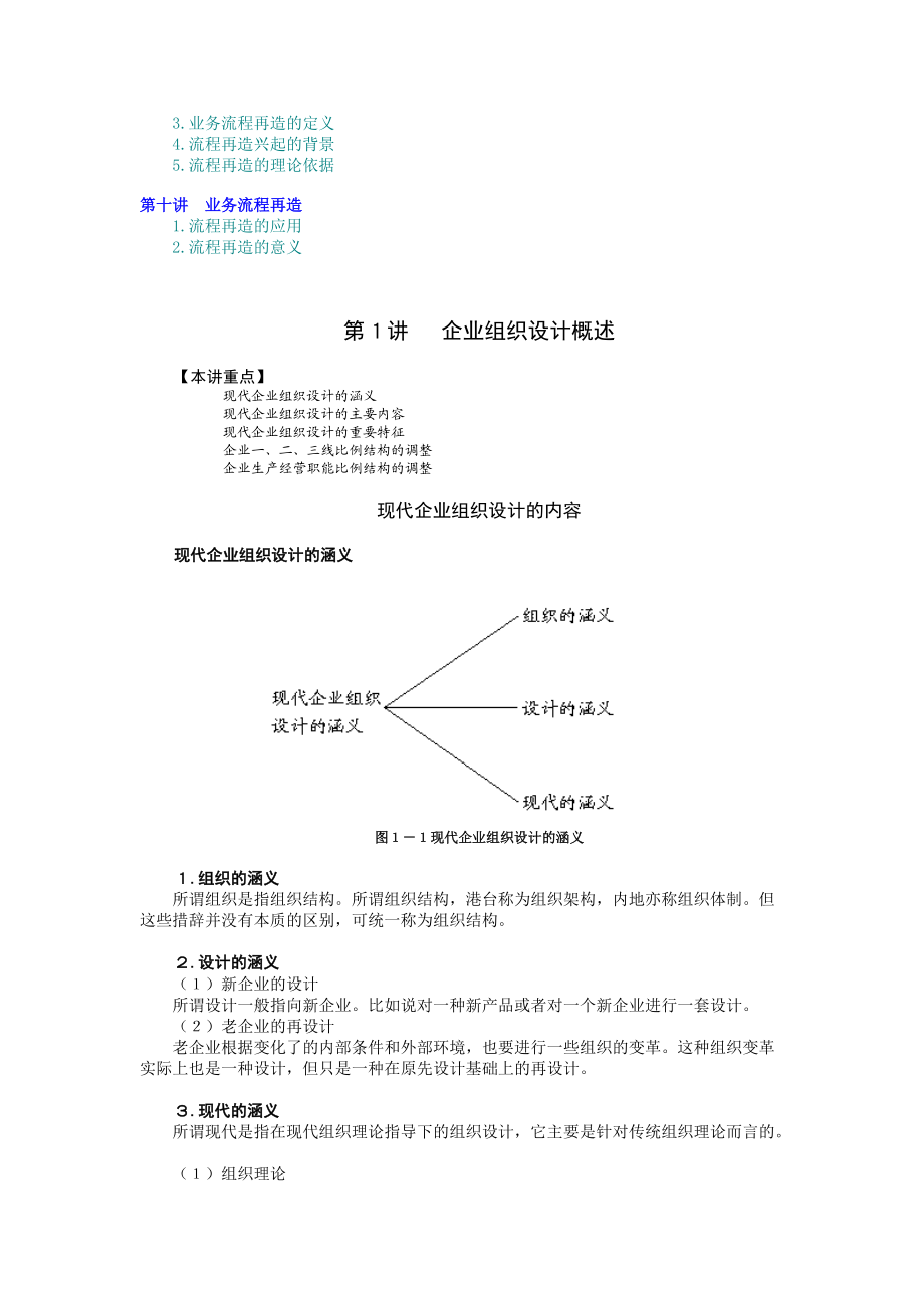 现代企业组织设计（MBA全景教程之九）.docx_第2页