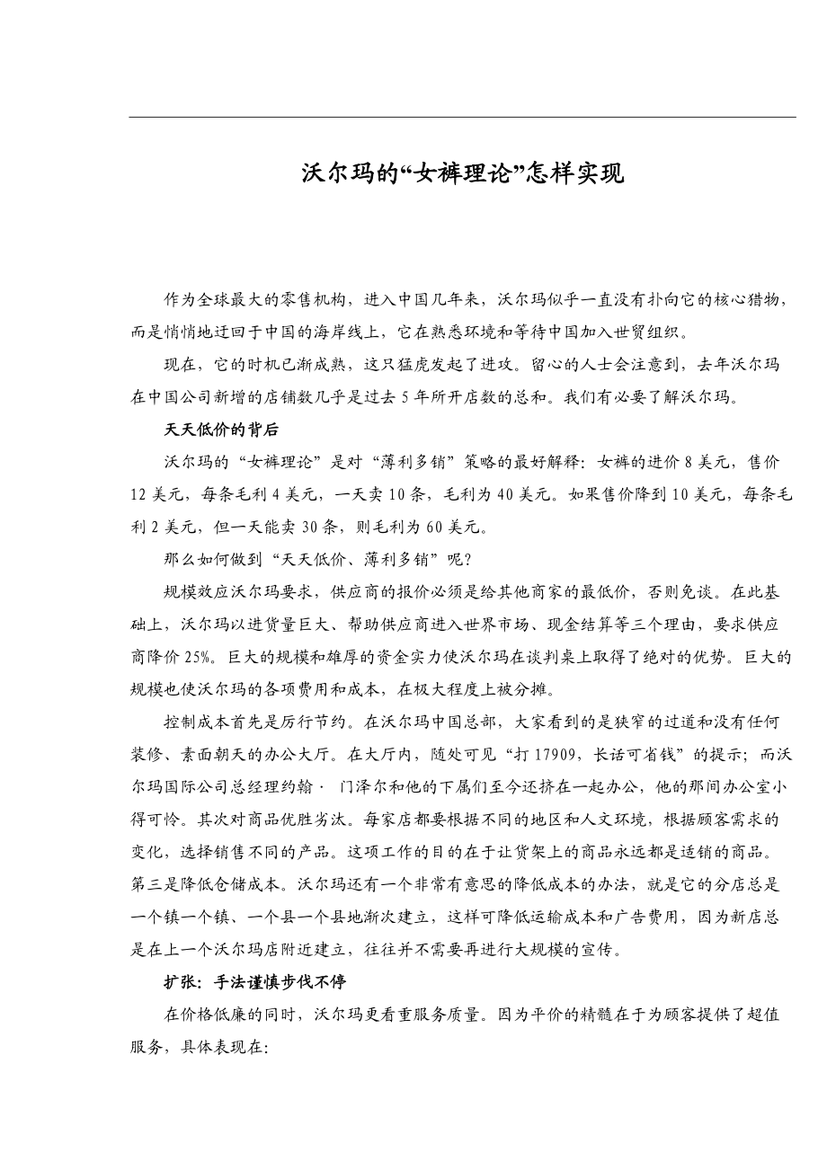 沃尔玛经营管理秘集(doc 221页).docx_第1页