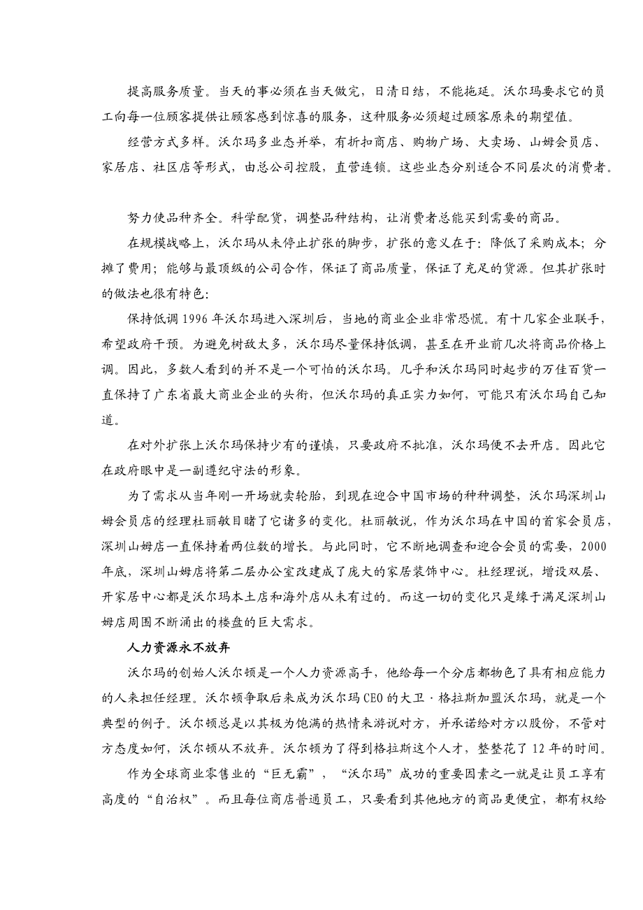 沃尔玛经营管理秘集(doc 221页).docx_第2页