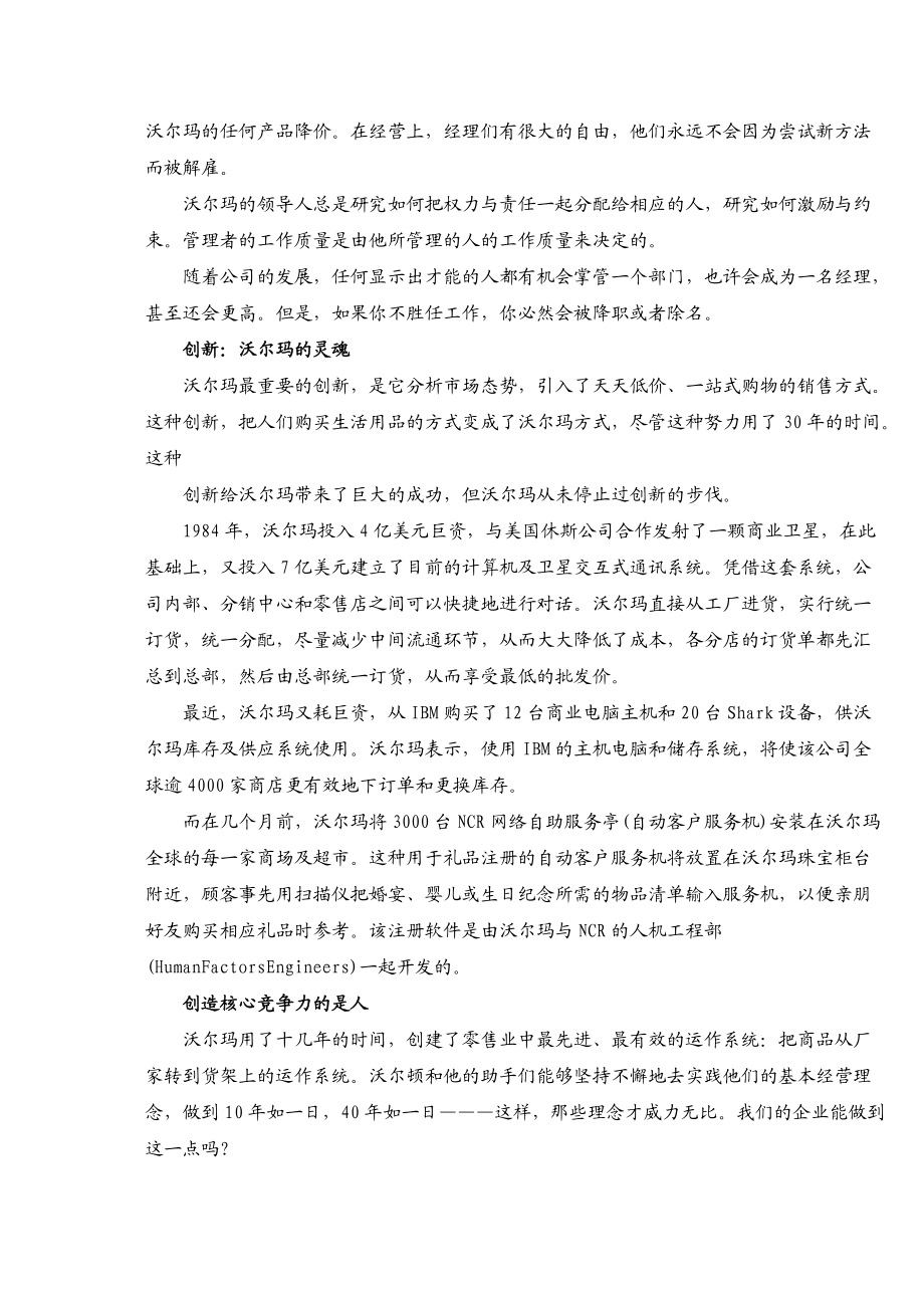 沃尔玛经营管理秘集(doc 221页).docx_第3页