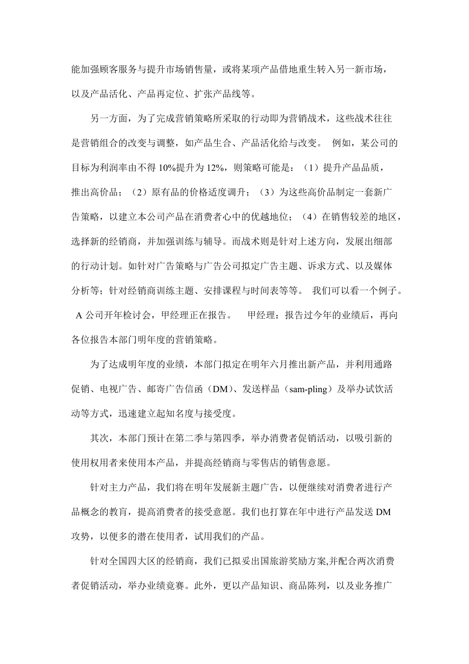 营销企划的意义和内容分析.docx_第2页