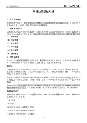 汽车方面基础知识.docx