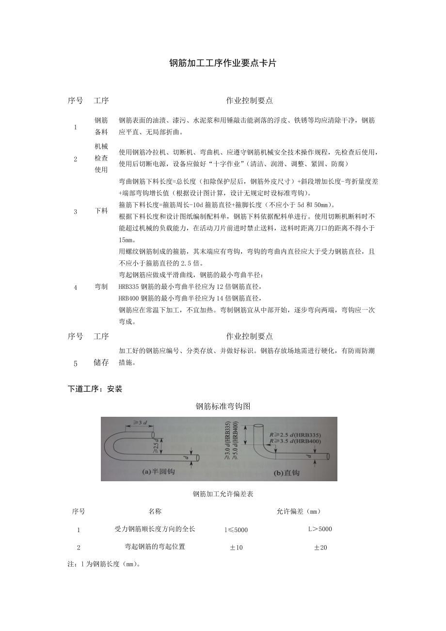 桥梁施工要点.docx_第1页