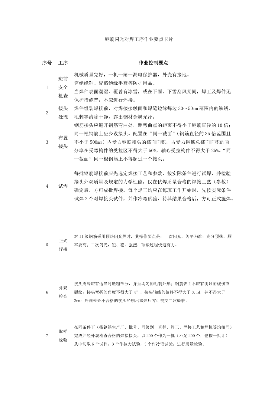 桥梁施工要点.docx_第2页