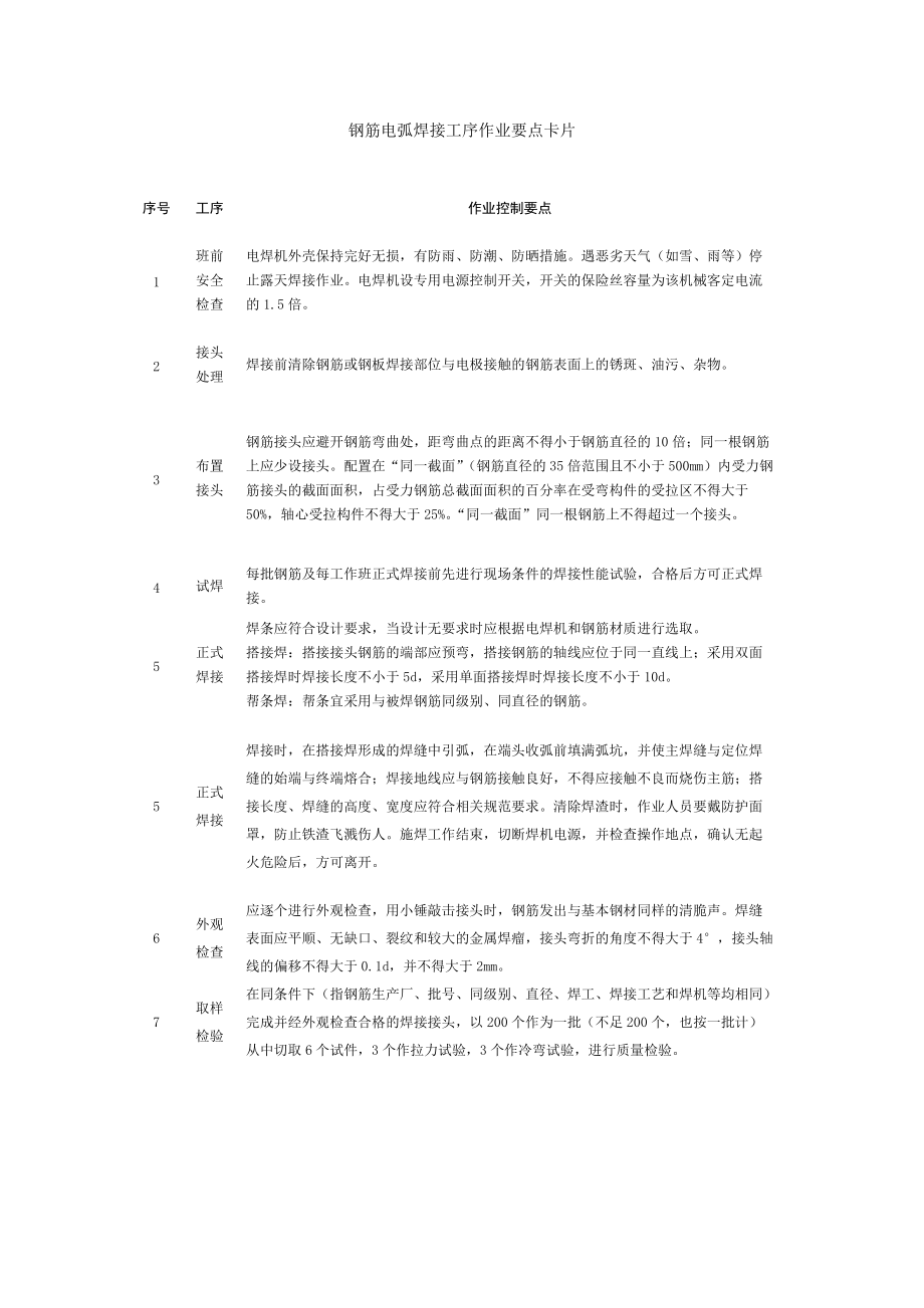 桥梁施工要点.docx_第3页