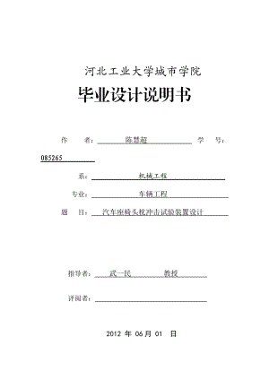 汽车座椅头枕冲击.docx