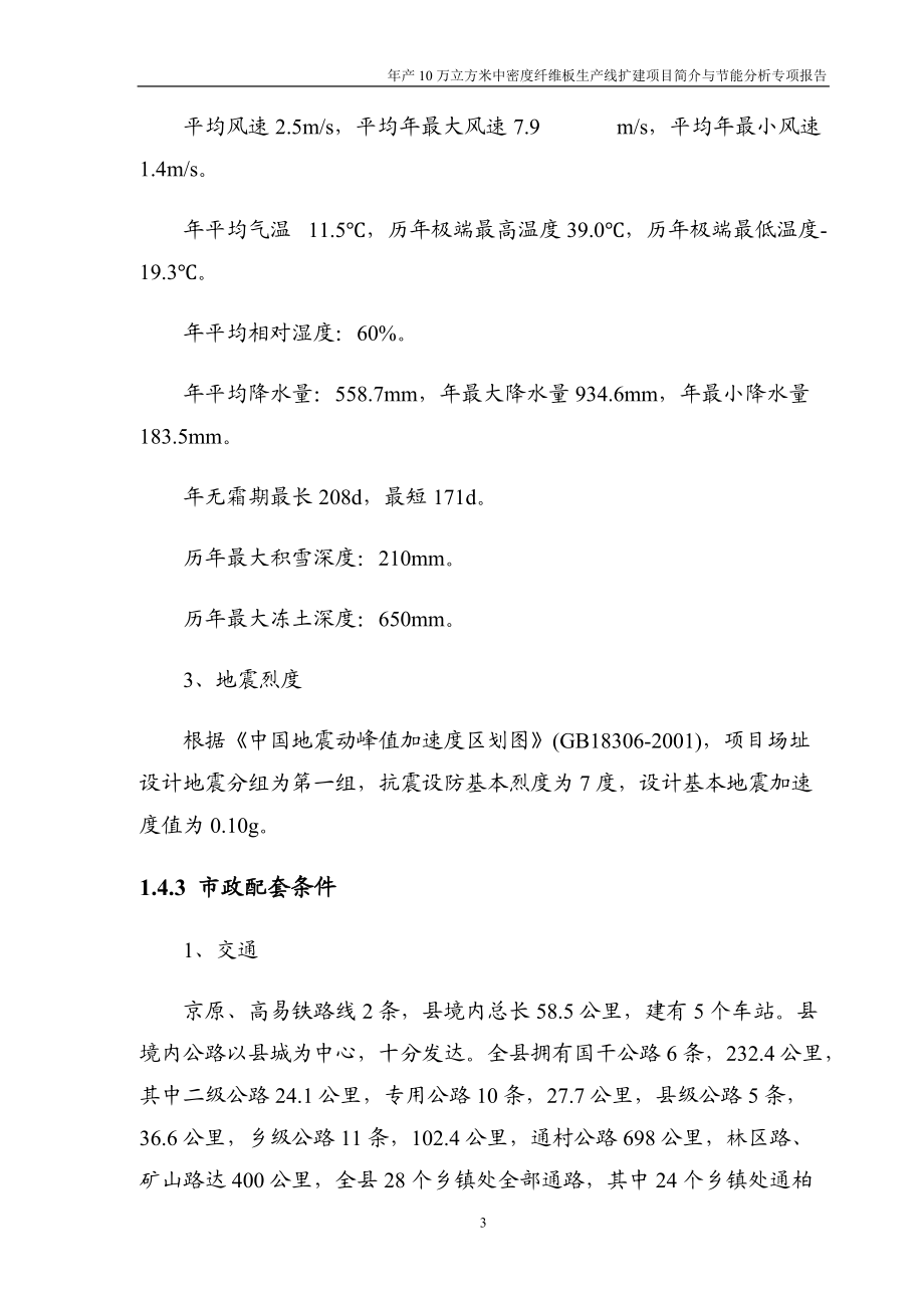 年产10万立方米中密度纤维板生产线扩建可行性研究报告.docx_第3页