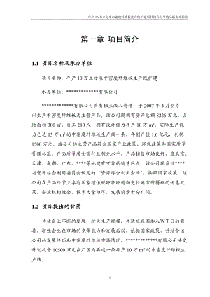 年产10万立方米中密度纤维板生产线扩建可行性研究报告.docx