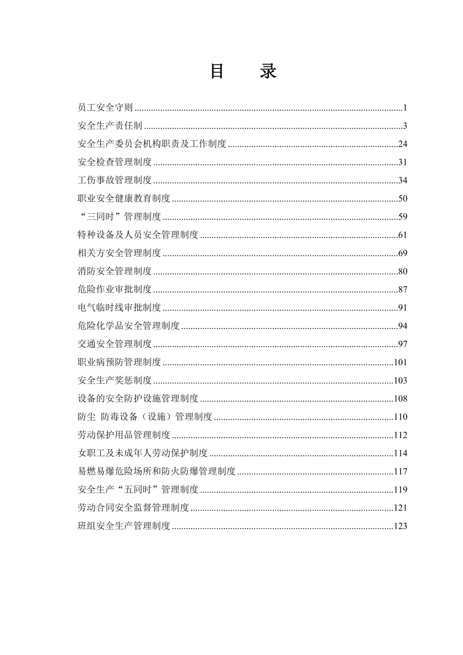 建安公司安全管理制度.docx_第3页