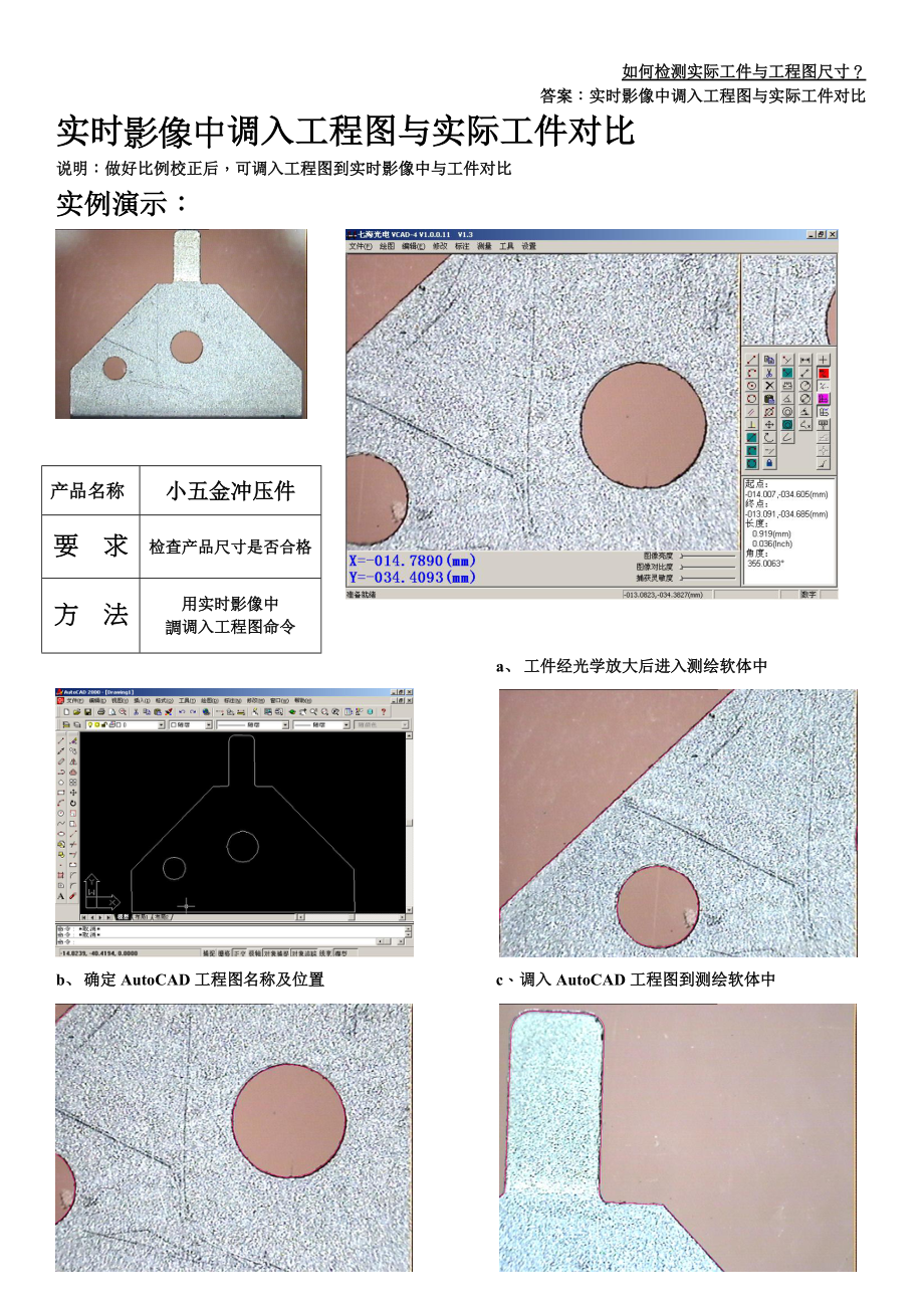 如何检测实际工件与工程图尺寸.docx_第1页