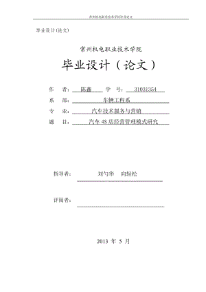 汽车4S店经营管理模式研究.docx