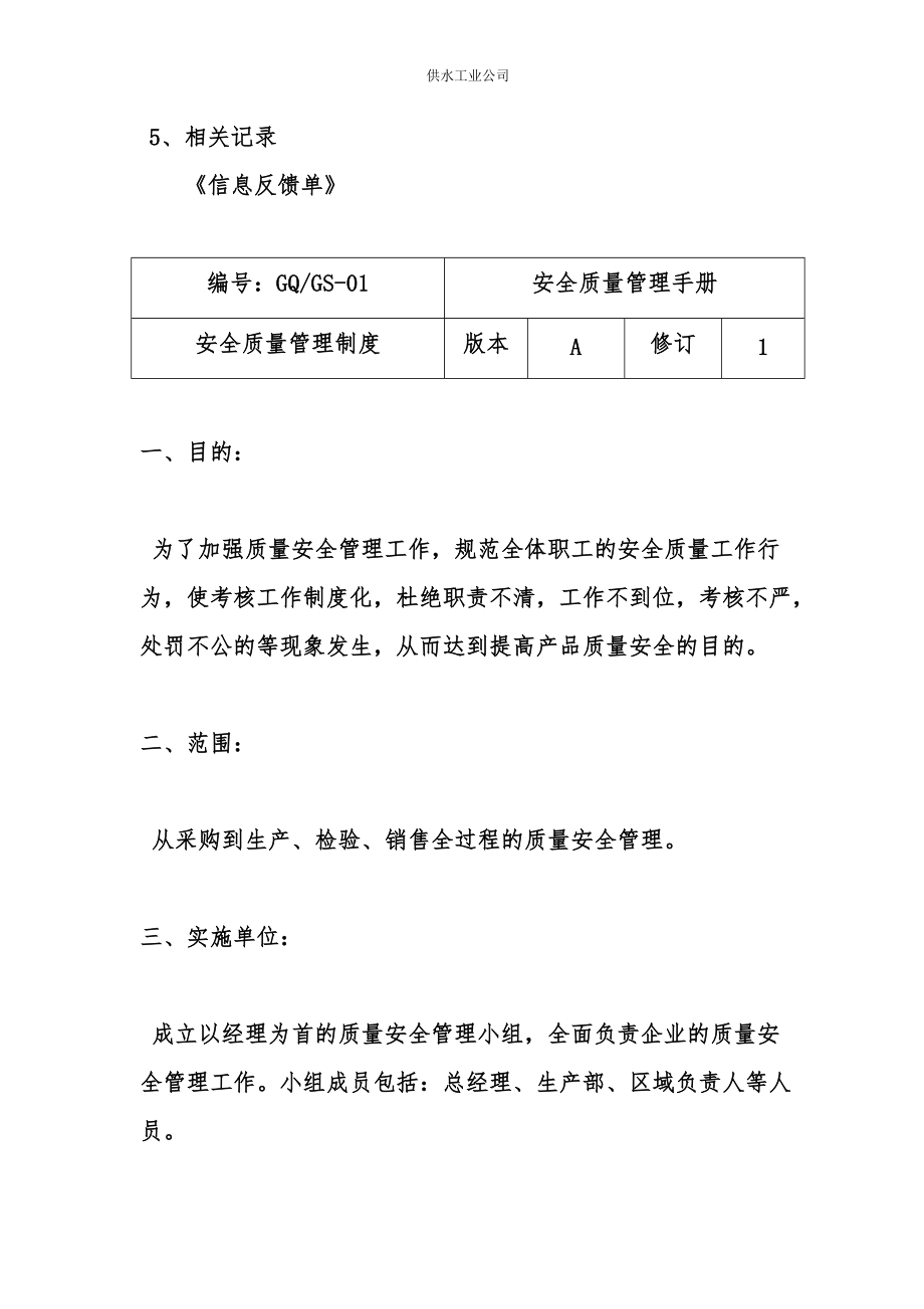 质量安全管理手册_全.docx_第3页