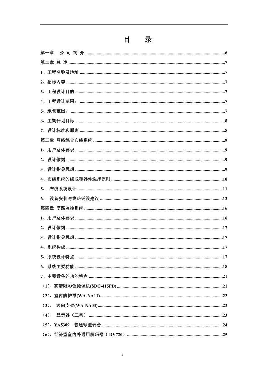 工厂智能化弱电系统方案.docx_第2页