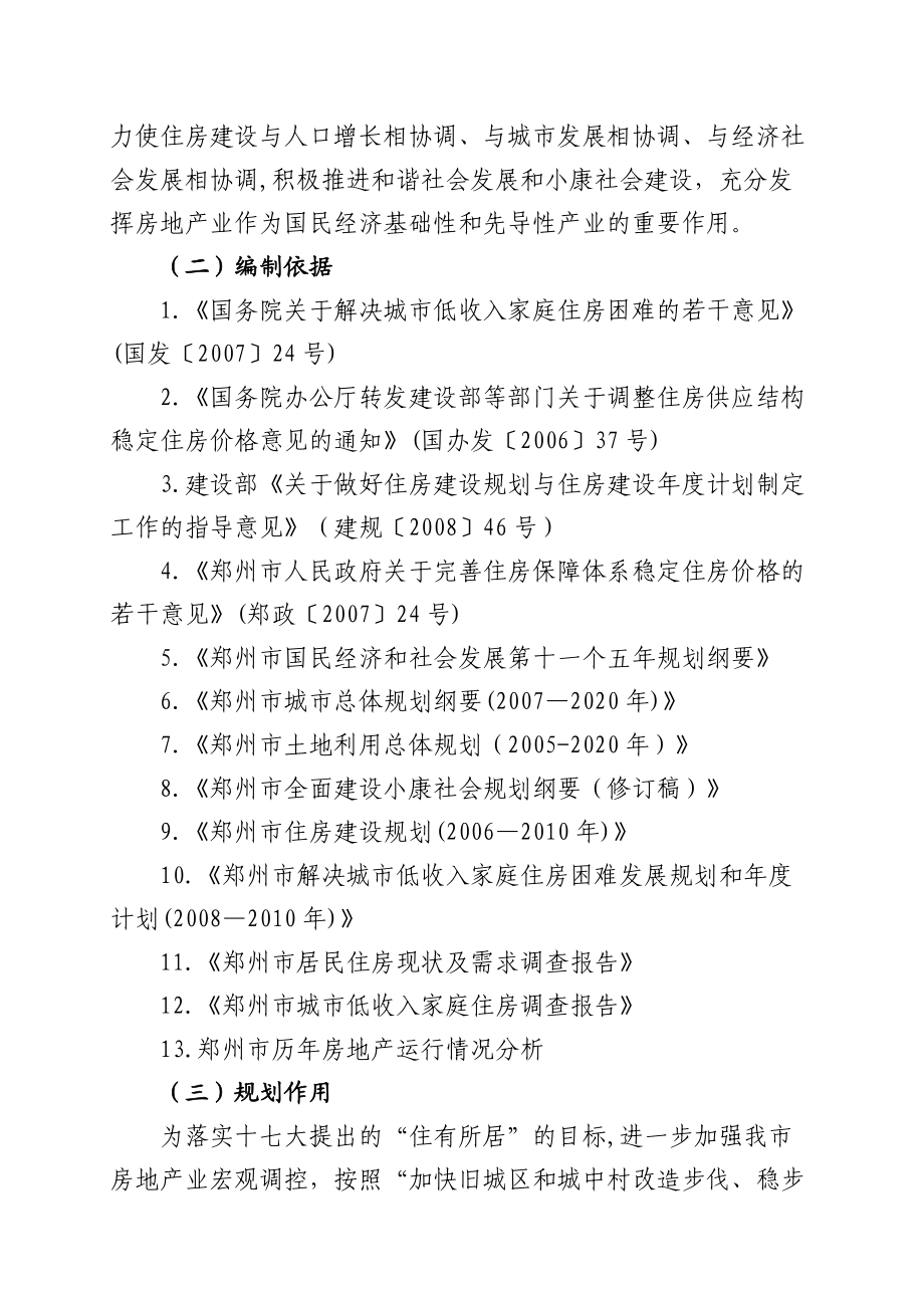 郑州市某年度住房建设规划.docx_第2页