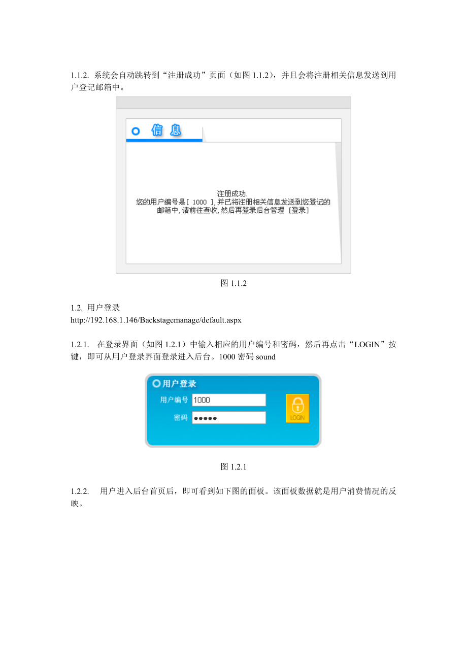 虚拟主机管理系统操作手册-用户部分.docx_第3页