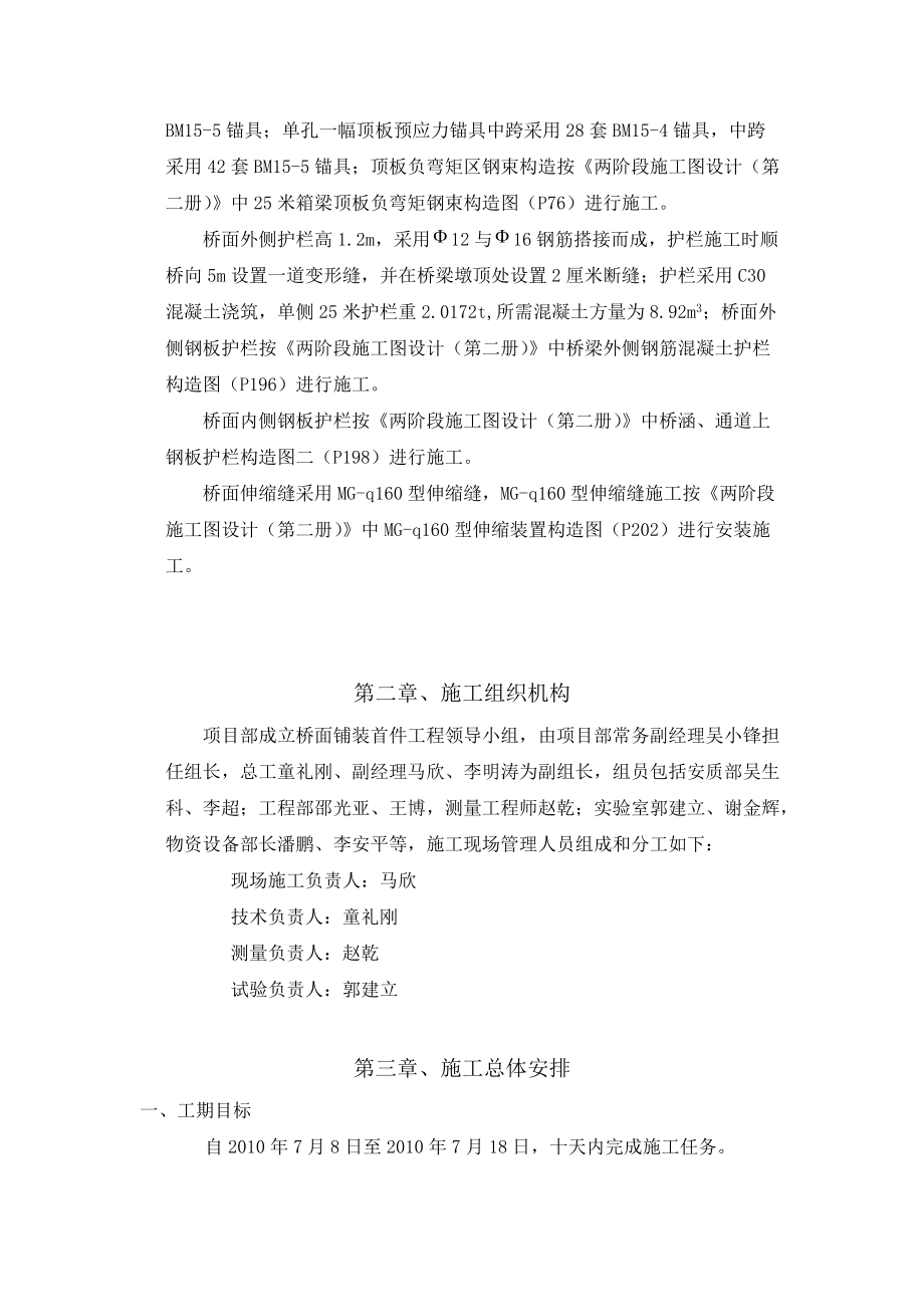 桥面系施工样板工程.docx_第3页