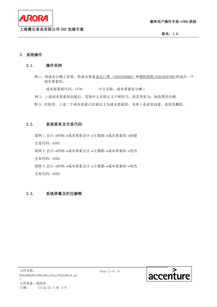 第九章-CO08_成本要素组维护流程.docx_第2页