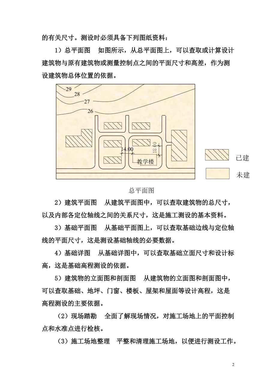 施工员测量放线步骤(doc 40页).docx_第2页