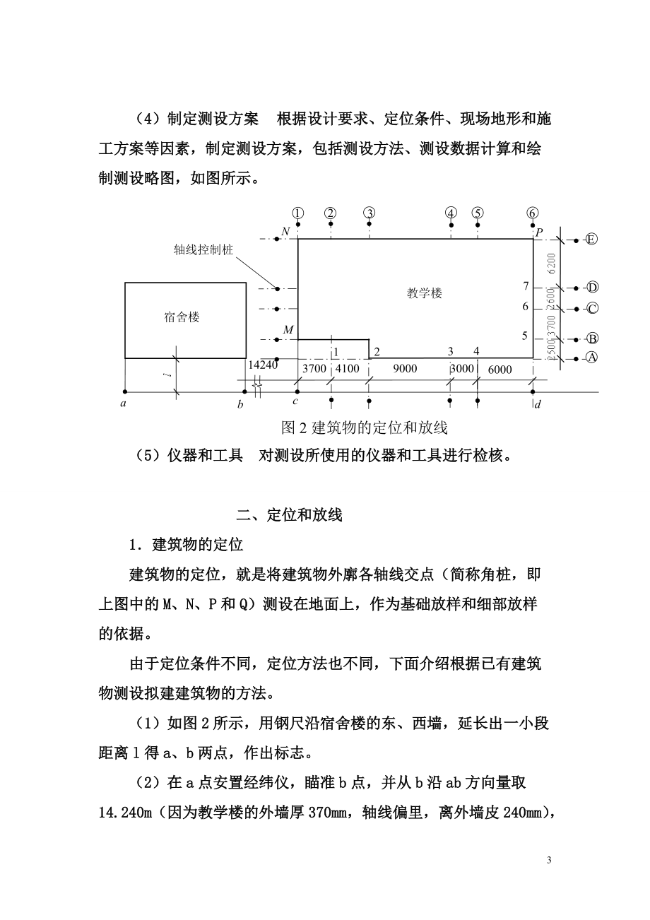 施工员测量放线步骤(doc 40页).docx_第3页