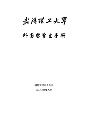 新版留学生手册doc-入学及日常管理等有关规定.docx