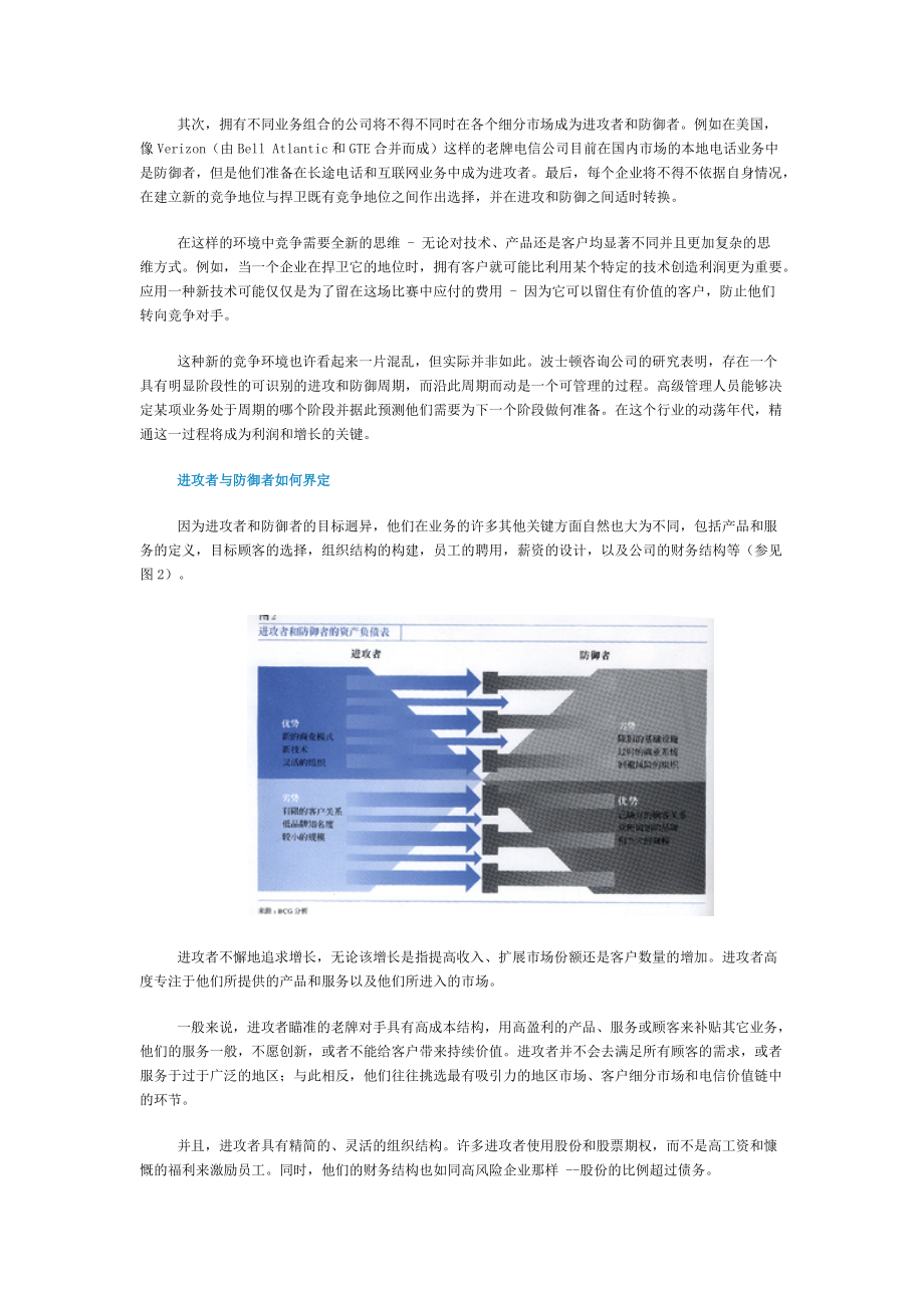 电信行业的竞争战略.docx_第2页