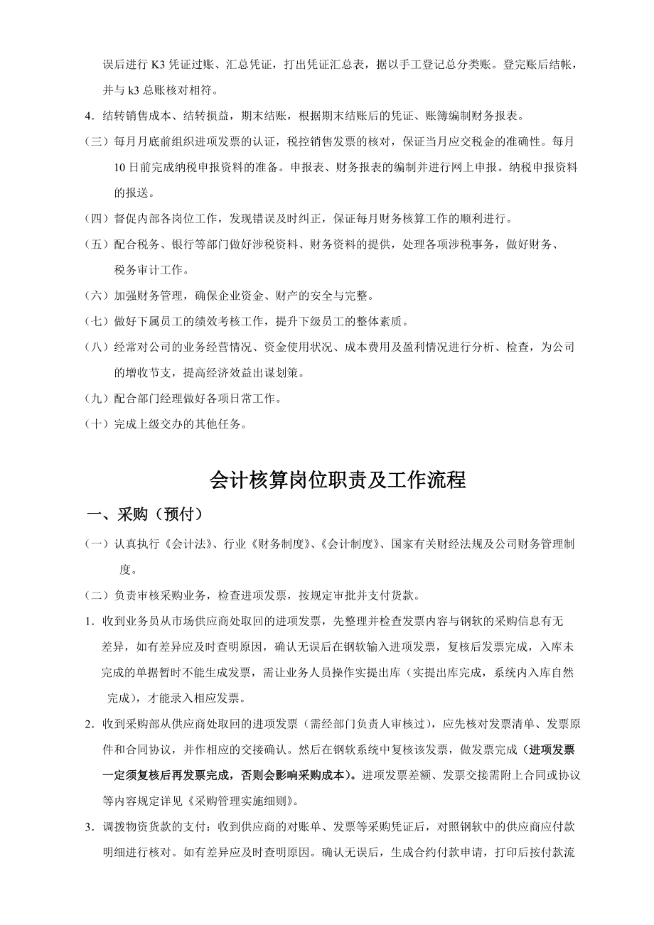 某公司财务部岗位职责及工作流程.docx_第2页