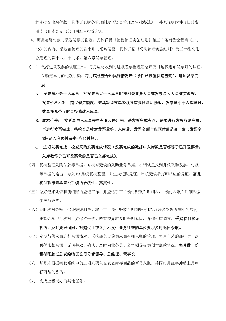 某公司财务部岗位职责及工作流程.docx_第3页