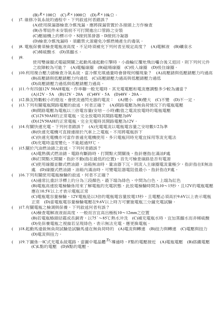 汽车组模拟测验.docx_第3页