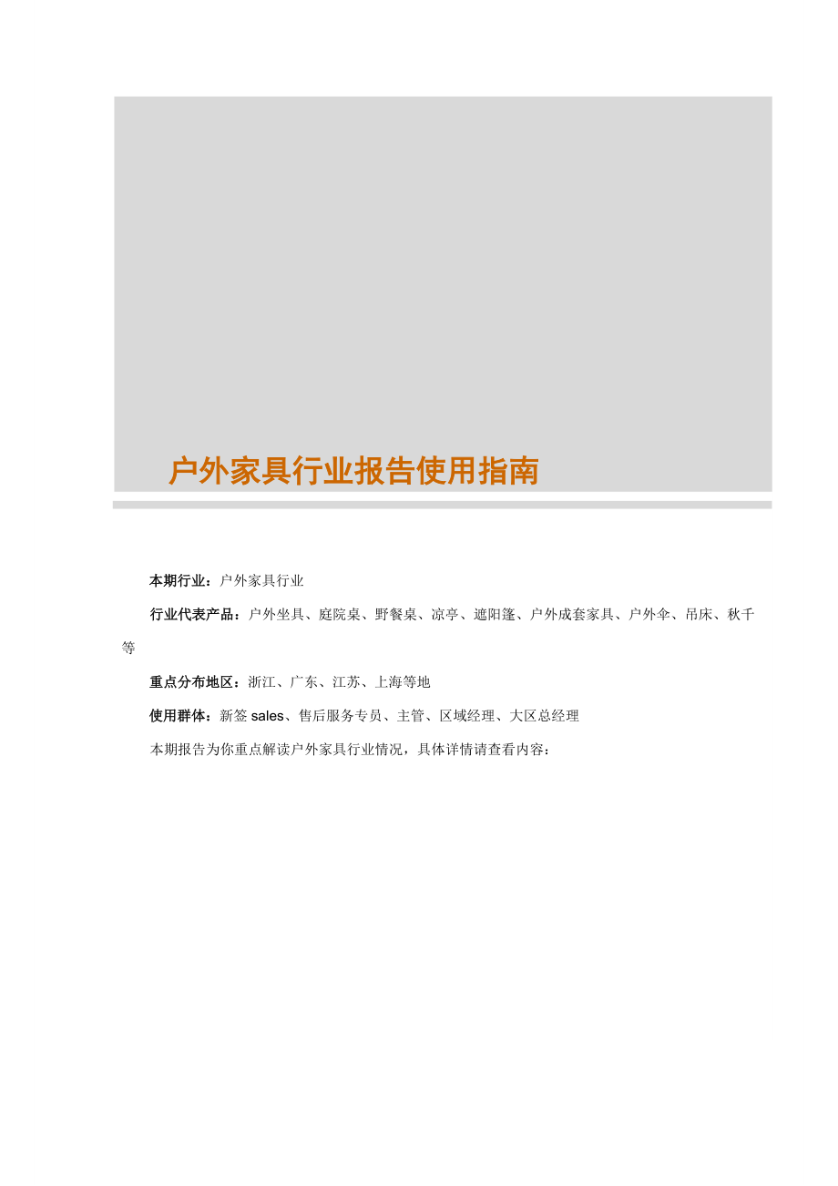 户外家具行业分析报告(完整版).docx_第2页