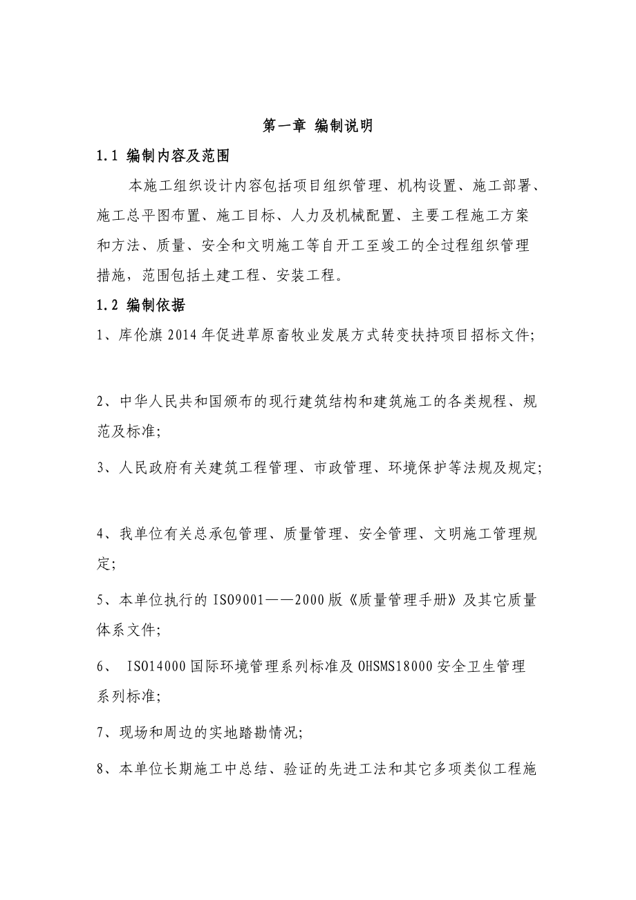 钢结构厂房施工组织设计2.docx_第3页