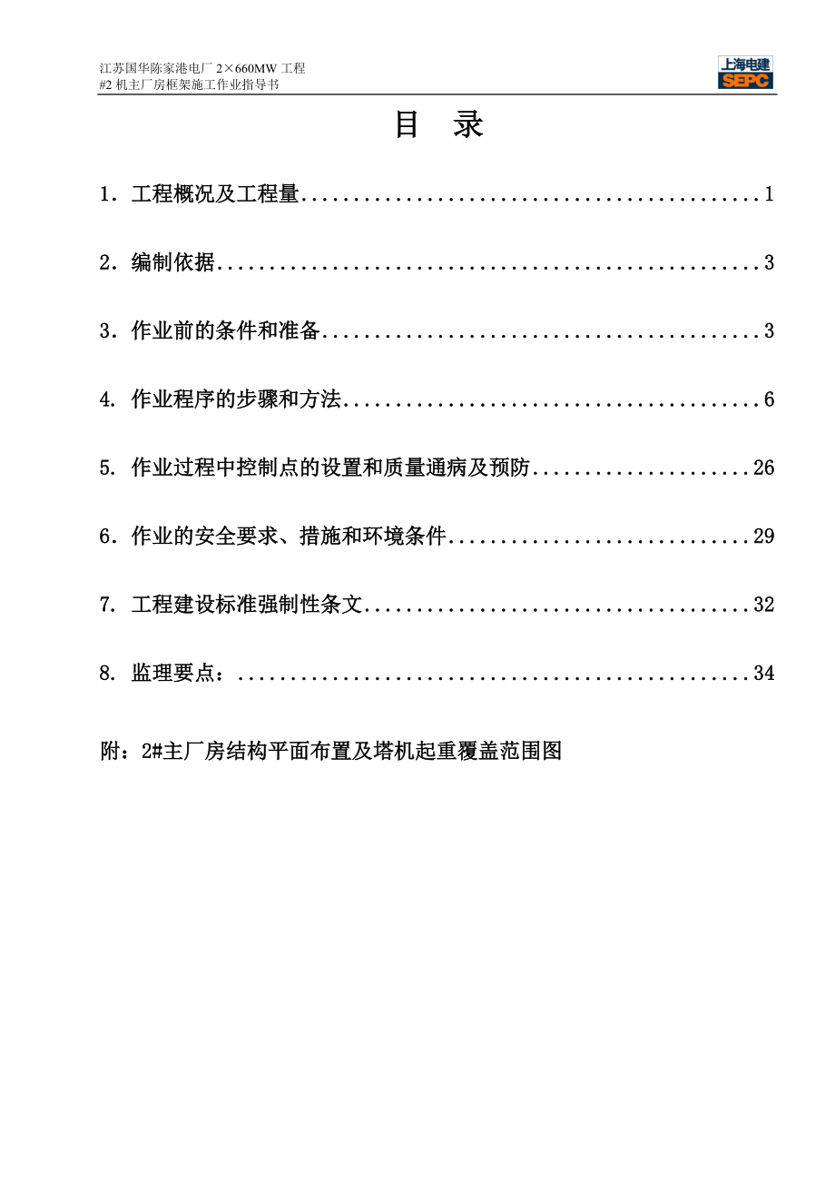 电厂机主厂房框架施工作业指导书.docx_第2页