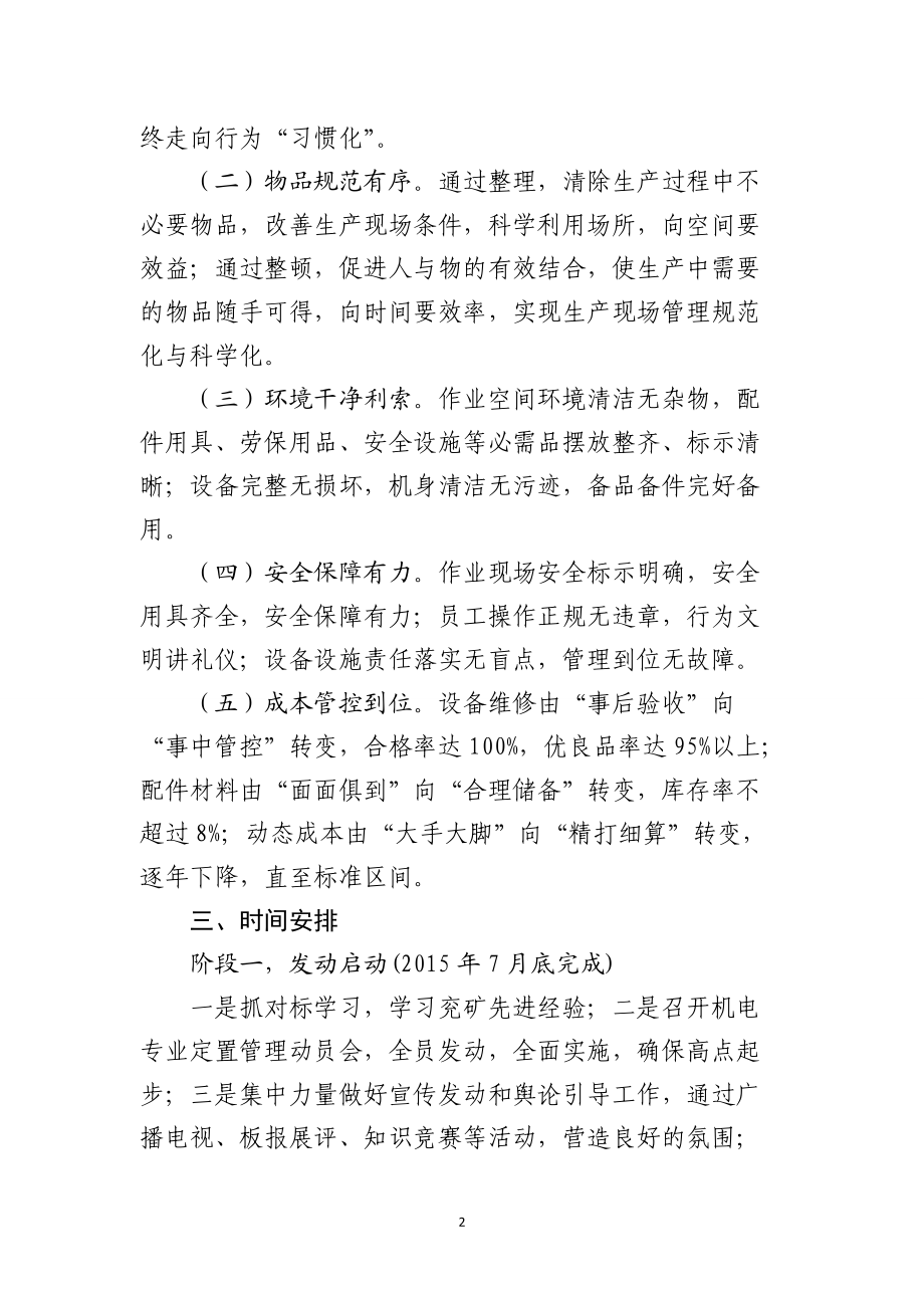 机电专业环境洁净定置化管理施方案(按集团公司格式修改.docx_第2页