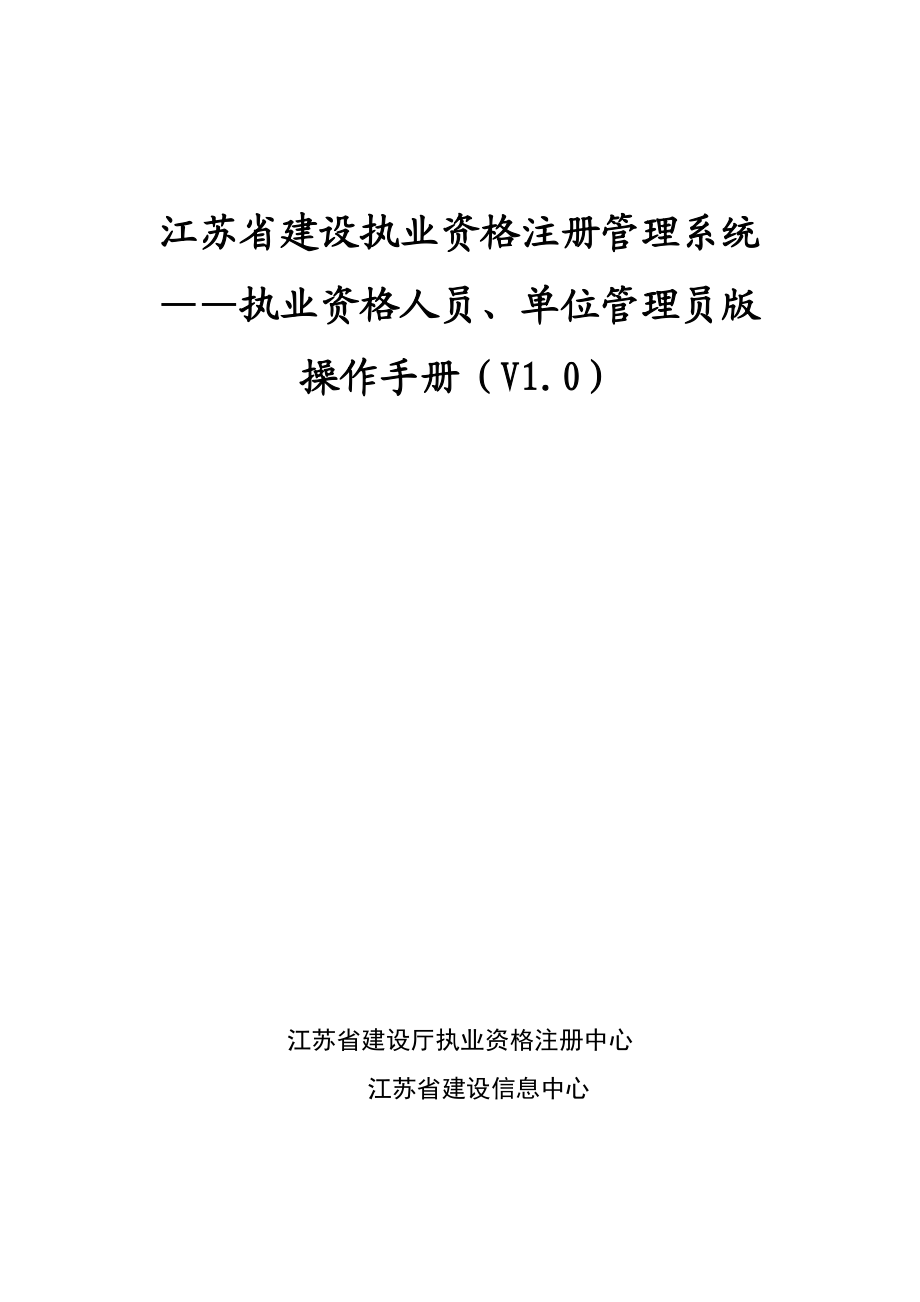 执业资格人员、单位管理员版操作手册_new.docx_第1页