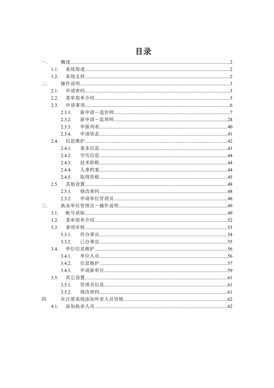 执业资格人员、单位管理员版操作手册_new.docx_第2页