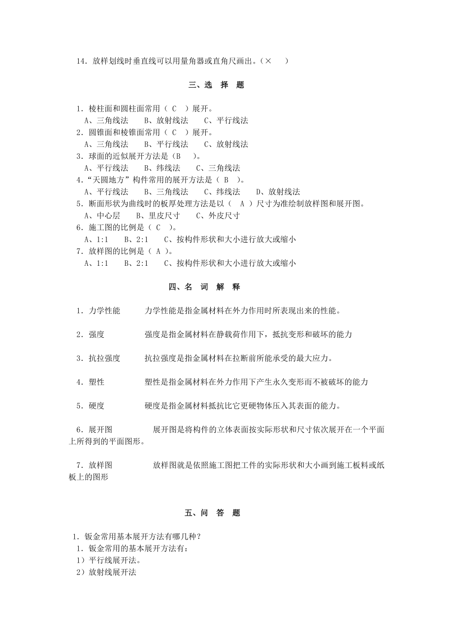 汽车钣金基础知识1.docx_第2页