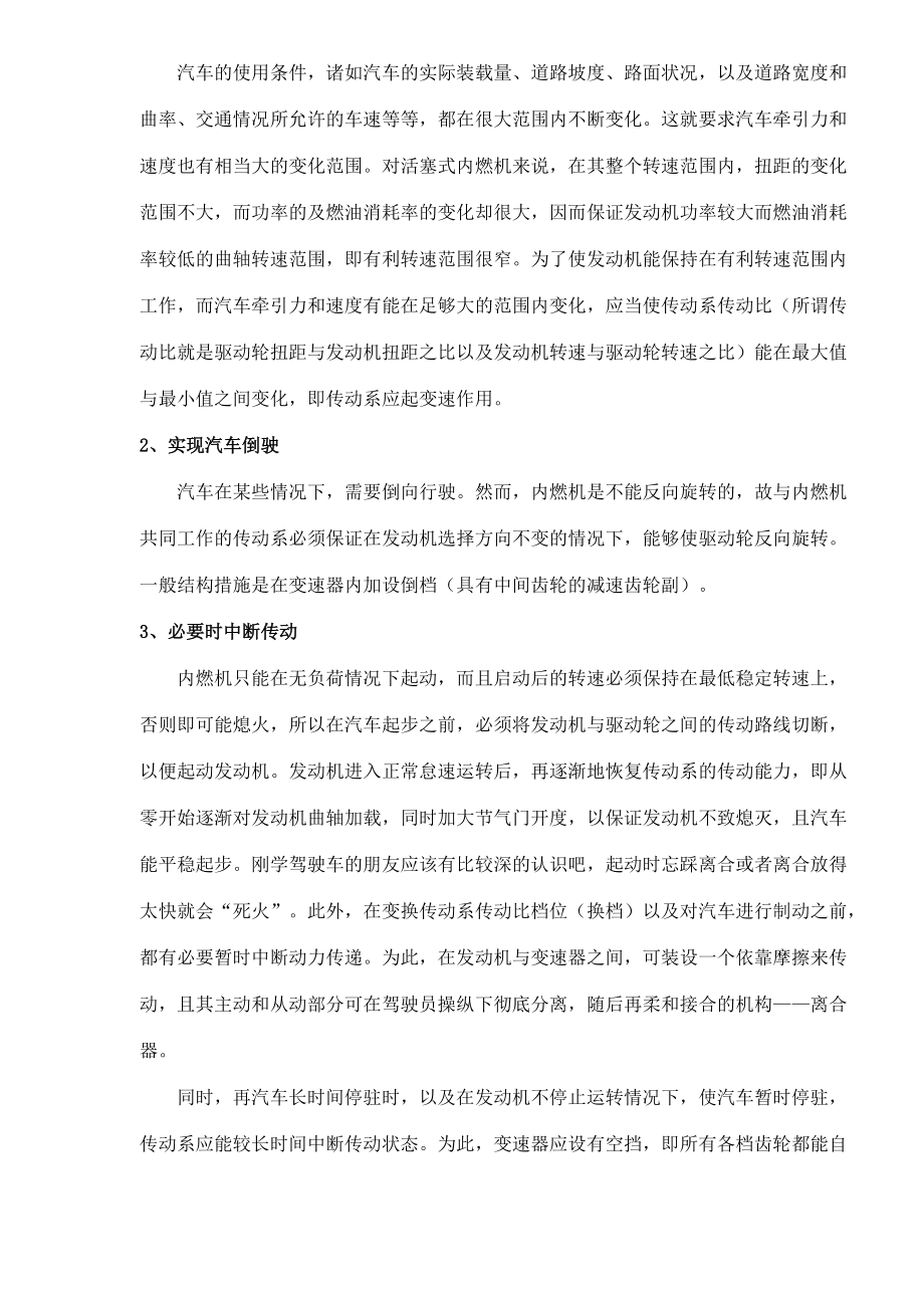 汽车传动系-汽车传动系概括(doc12)(1).docx_第2页