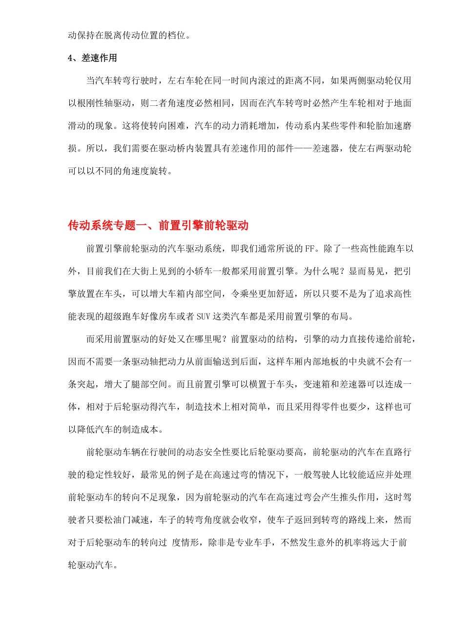 汽车传动系-汽车传动系概括(doc12)(1).docx_第3页