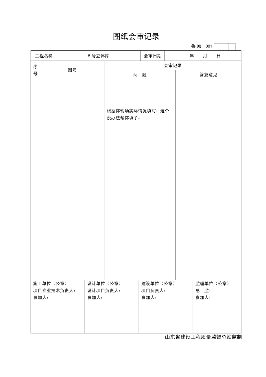 电气工程施工技术资料管理规程表格.docx_第3页