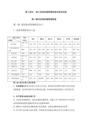 施工现场管理制度和审批流程.docx